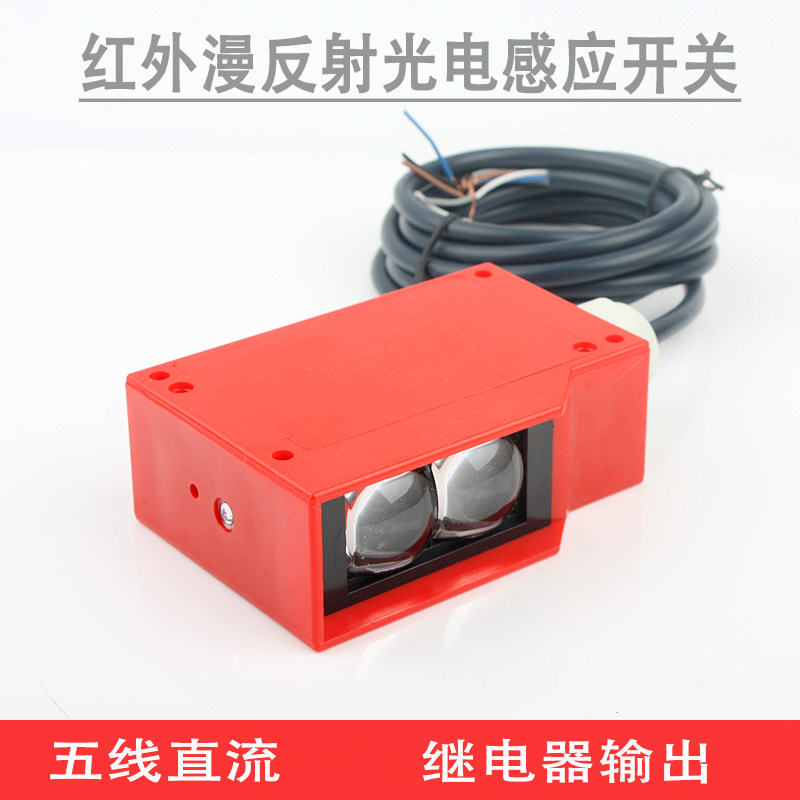 红外线感应开关远距离漫反射光电开关直流五线继电器输出DC12V24V