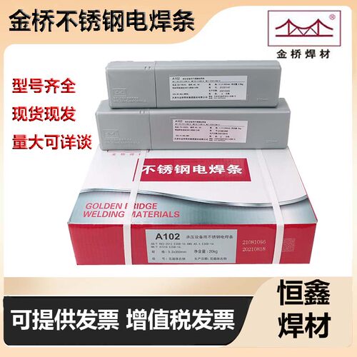 金桥304不锈钢电焊条308 309 316L 310 A102 302 022 402 132焊材