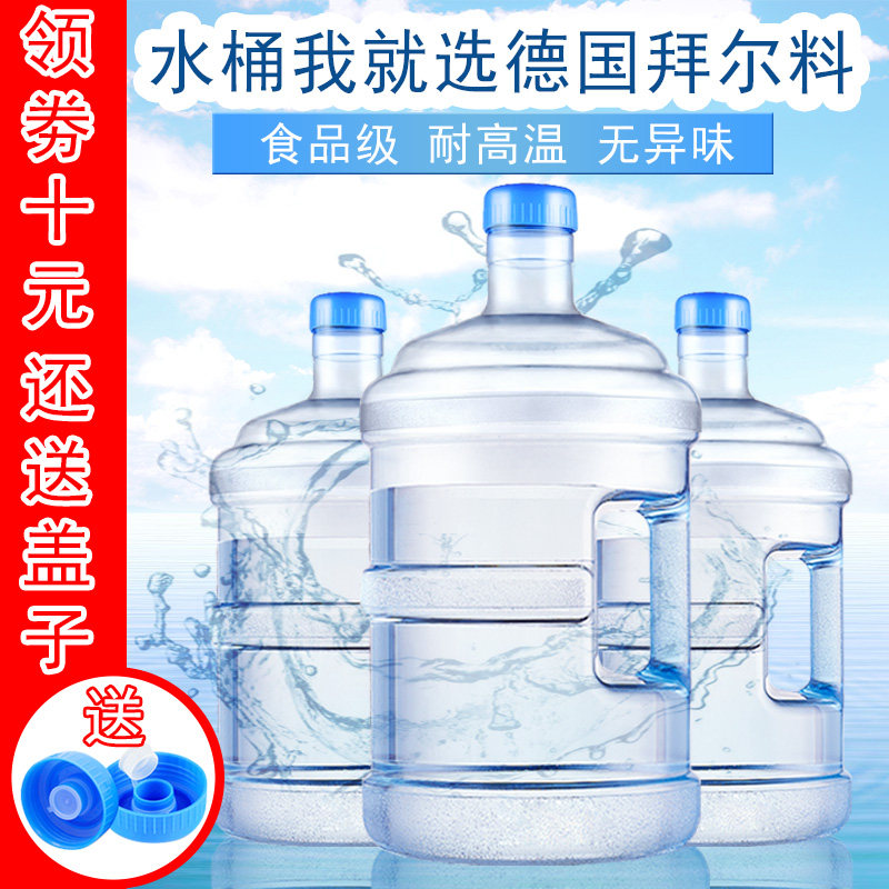 加厚饮水机桶纯净矿泉水桶小型桶装水桶家用食品级大桶塑料储水PC