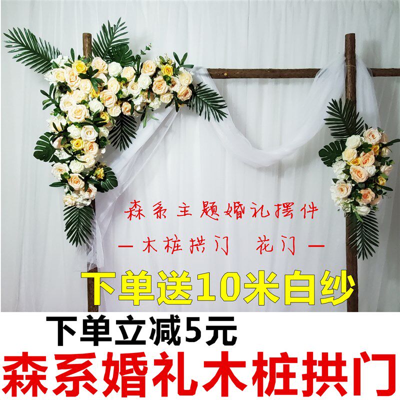 草坪森系婚庆婚礼道具木桩拱门幸福门花门树桩背景装饰拍照背景装