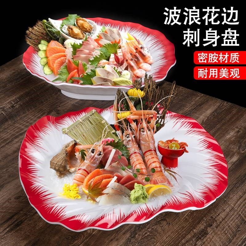 玖月美创意酒店餐具A5密胺波浪花边盘海鲜姿造刺身日料三文鱼摆盘