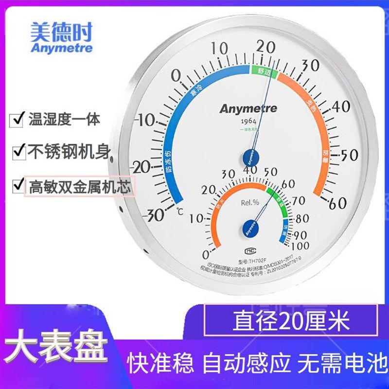美德时TH702F不锈钢温湿度计室内家用高精度大棚工业温度计湿度计