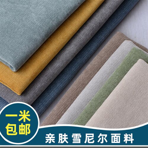 高端雪尼尔沙发布料亲肤纯色专做沙发套抱枕布料加厚布艺沙发面料