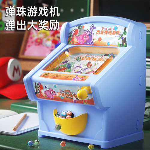 儿童打弹珠游戏机益智思维玩具专注力男孩女孩3到6岁玻璃球桌游台