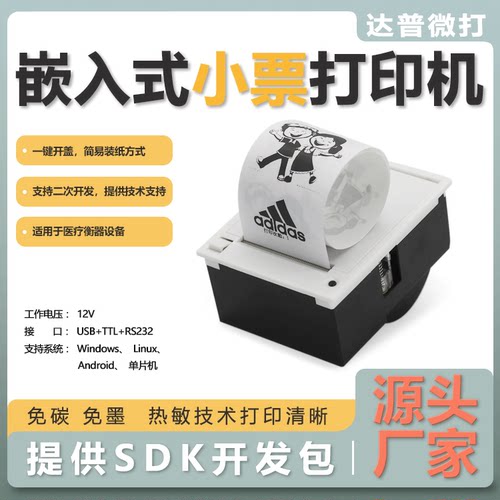 达普微型热敏小票仪表打印单晶片安卓印表机二次开发DP-EH204R