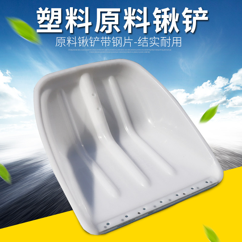塑料铁锹 大号 塑钢锨加厚耐用pp原料带钢片带柄塑料锨 塑料铲子