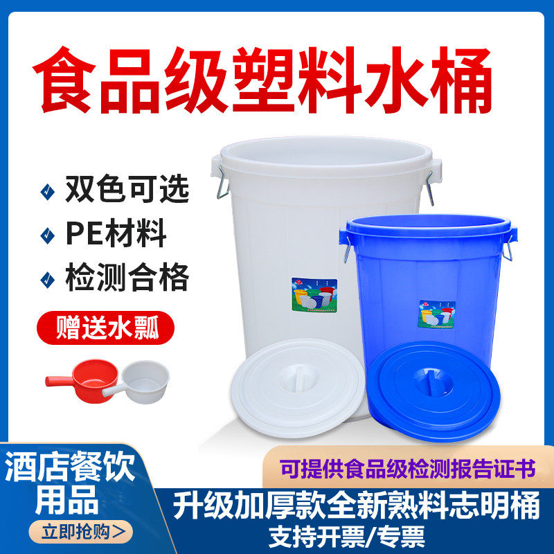 塑胶大白桶加厚塑料储水桶食品级发酵桶超大腌菜酿酒圆桶大桶带盖