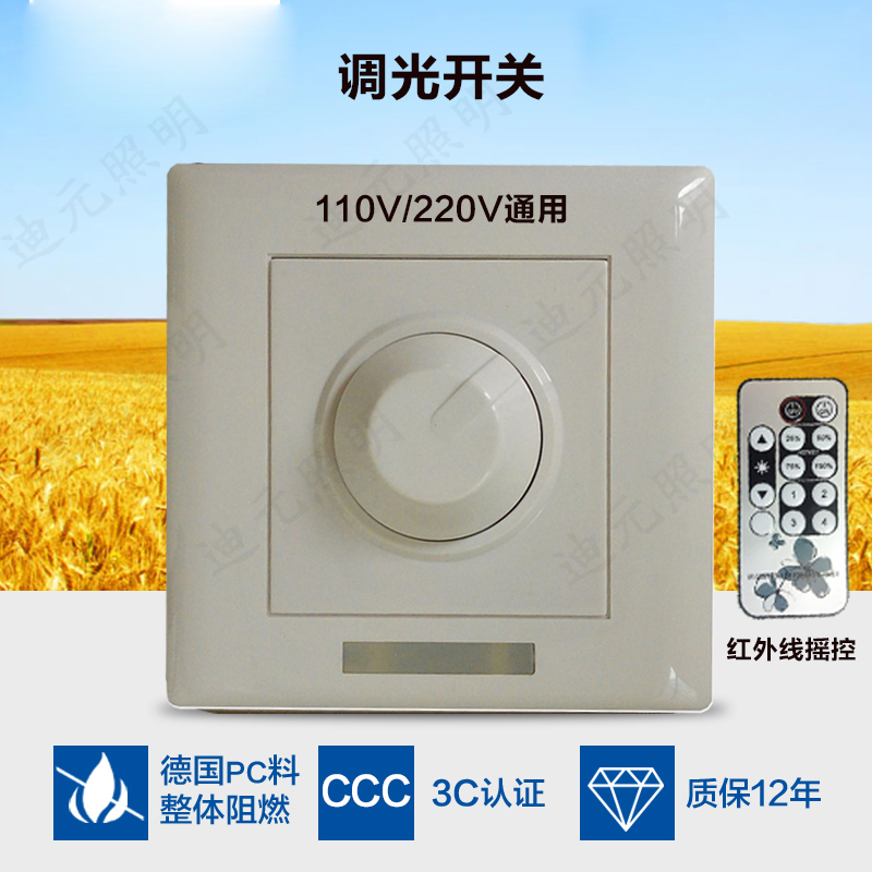 LED调光暗开关 墙壁面板220V无级可控硅旋扭调光器红外线摇控110V