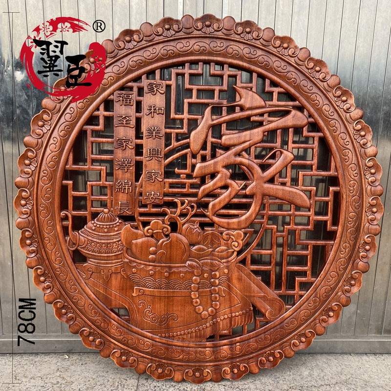东阳木雕客厅香樟实木质家和福顺字玄关沙发背景墙装饰壁挂件工艺