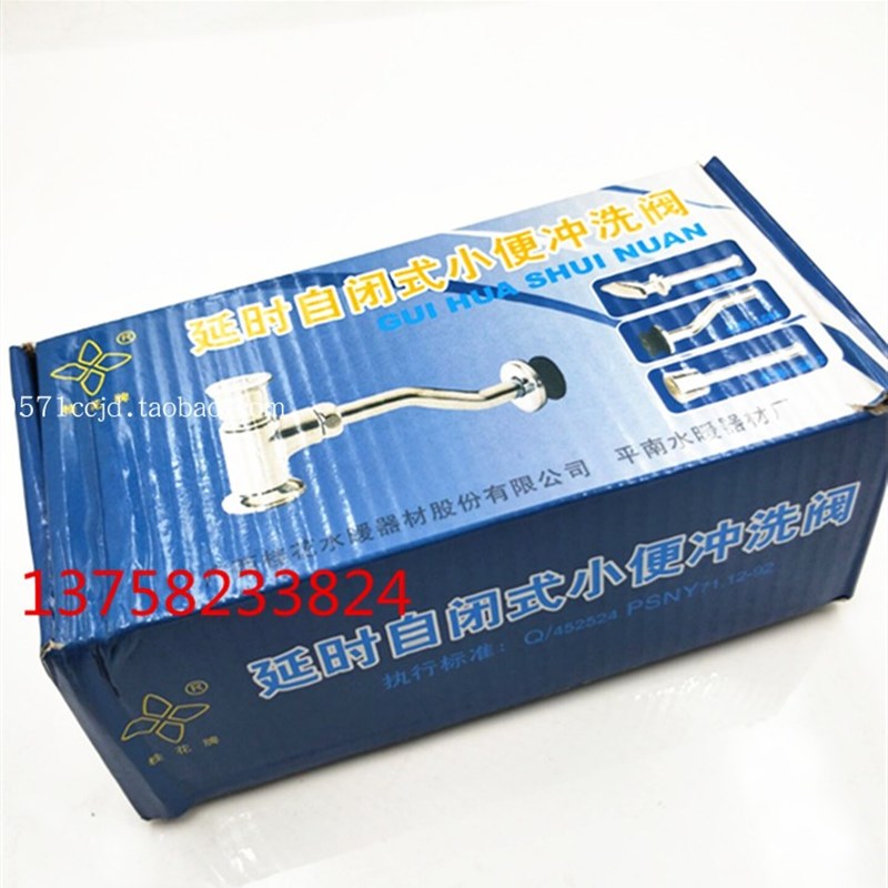 桂花牌小便冲洗LG 延时自闭式小便斗冲水 公厕专用工程专用