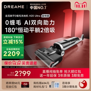 扫拖吸一体 追觅躺平双助力洗地机H20Ultra旋锋版 国家补贴15%