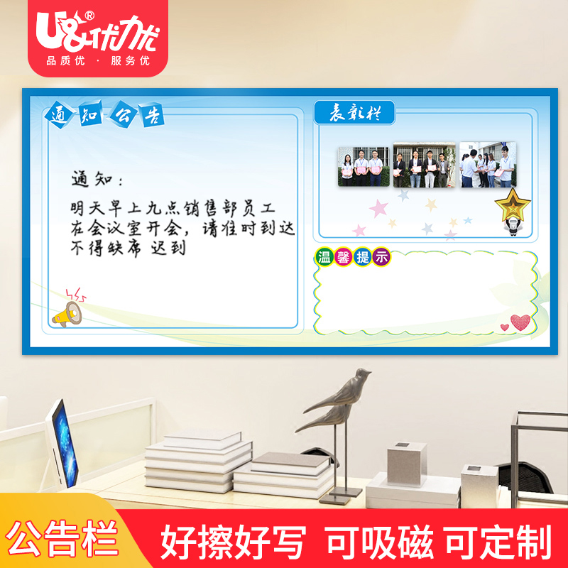 定制公司企业公告栏磁性文化墙贴办公室公告栏白板室内宣传业绩榜