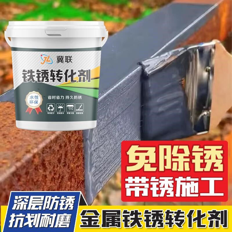 冀联水性金属漆免除锈防腐翻新栏杆铁锈转化剂彩钢瓦钢结构铁窗