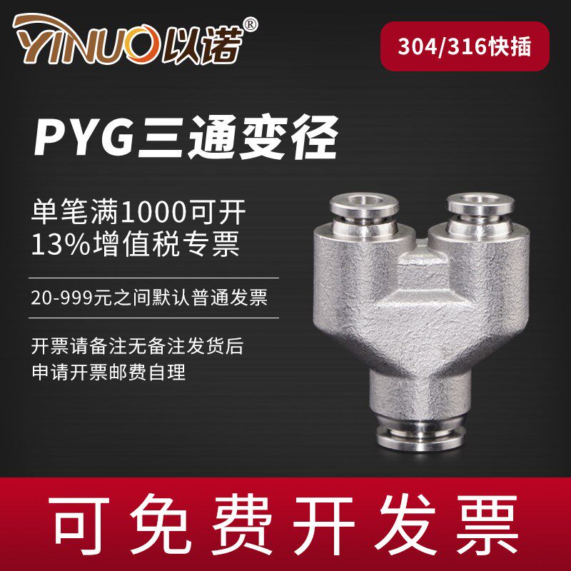 气管快插接头304/316不锈钢变径Y型三通PWY6-4 8-6 耐高温 耐酸碱
