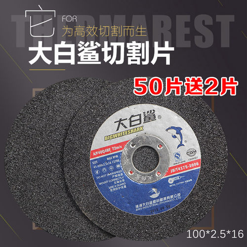 大白鲨切割片100角磨片 不锈钢树脂超薄砂轮打磨片100*2.5*16
