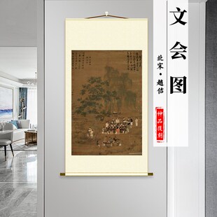 北宋 赵佶 宋徽宗文会图名家真迹高清微喷复制竖轴挂画客厅装饰画