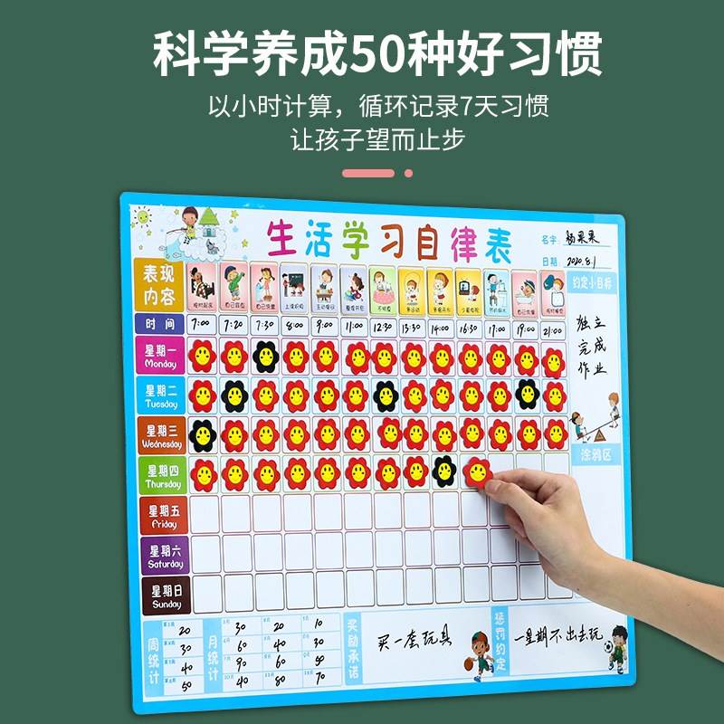 儿童成长自律表磁性宝宝生活好习惯养成奖励贴记录打卡计划表墙贴