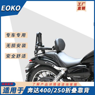 适用奔达250多功能折叠靠背BD400司机乘客靠椅靠垫改装配件