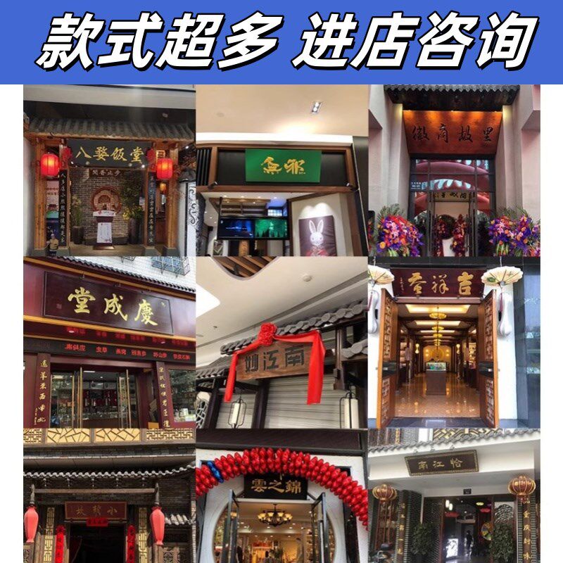 实木牌匾定制木牌招牌祠堂对联刻字仿古制作木雕门头定做店铺开业