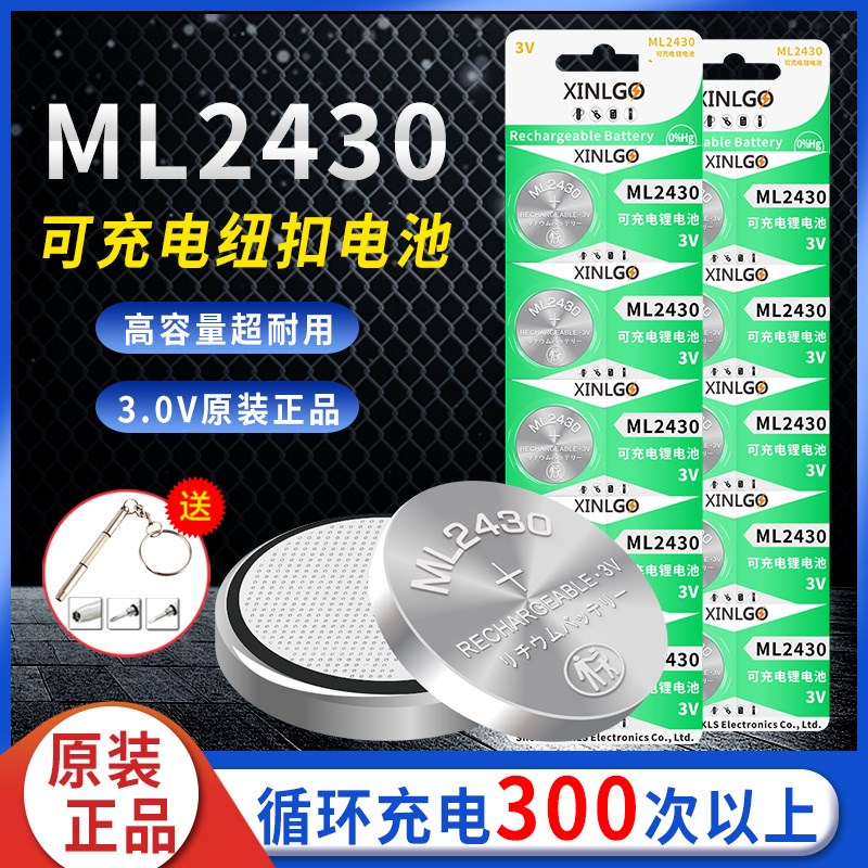 可充电纽扣电池ML230锂电池3V可替代CR230人员定位器晾衣架遥控热