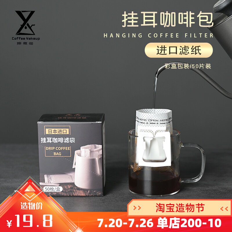 烨微小咖 挂耳咖啡滤袋 滤纸 家用咖啡粉过滤器 便携滴滤式挂耳包