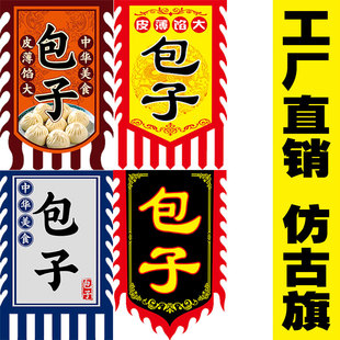 【包子】仿古旗定制定做制作广告旗帜饭店门外口招牌幡旗复古旗子