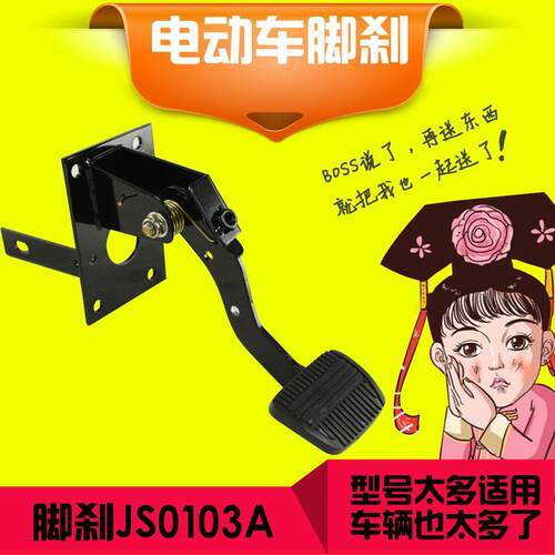 电动三轮车刹车踏板 手刹一体脚刹 制动踏板 四轮车改装底盘配件