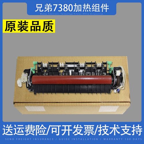 适用兄弟7380 2260 2260D 2560dn 7080 7180 7480 2700定影组件