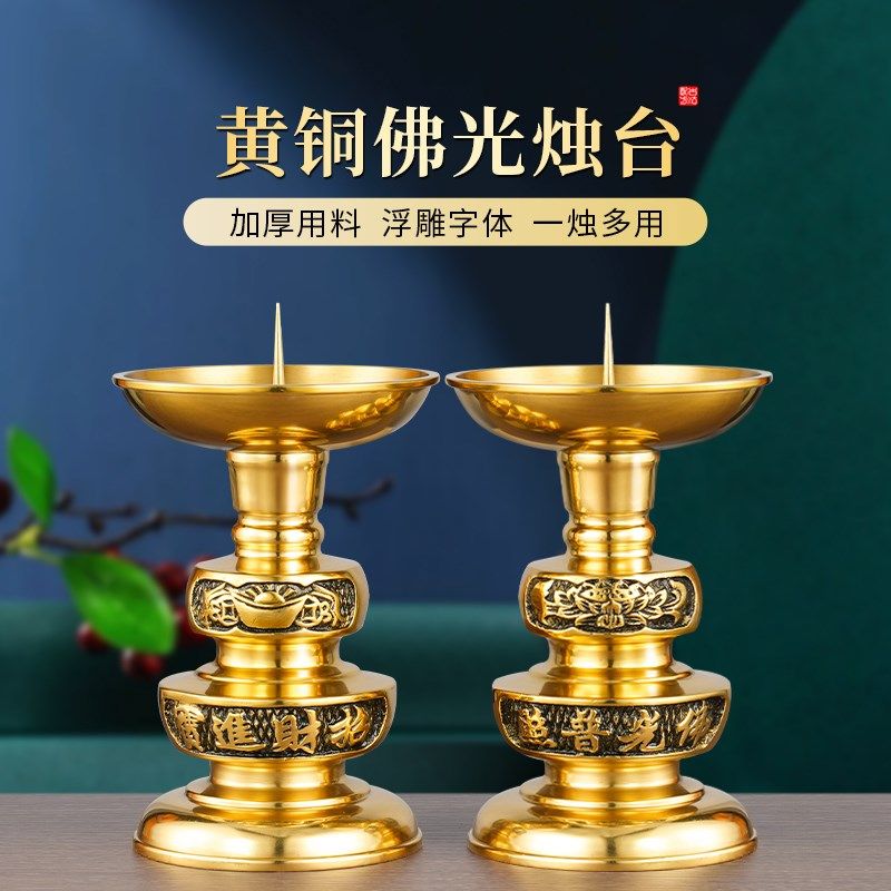 纯黄铜洋烛针铜针供烛台招财蜡烛供奉摆件供烛灯家用灯座佛光元宝