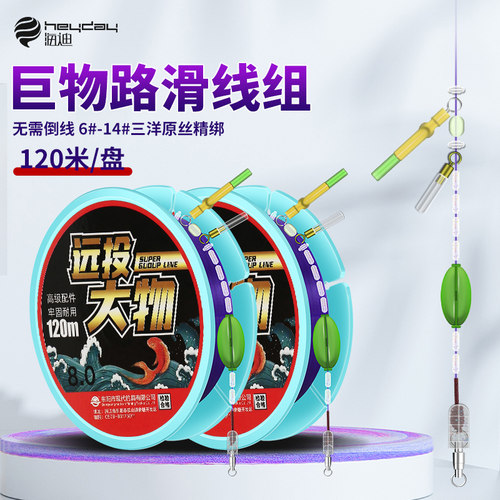 大物远投路滑线组成品套装滑漂钓线组抛竿矶竿路亚杆专用巨物路滑