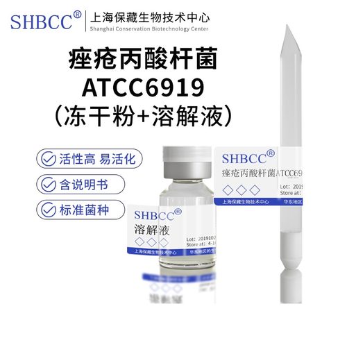 青春痘丙酸杆菌ATCC6919冻干粉青春痘丙酸杆菌固体培养基37度培养