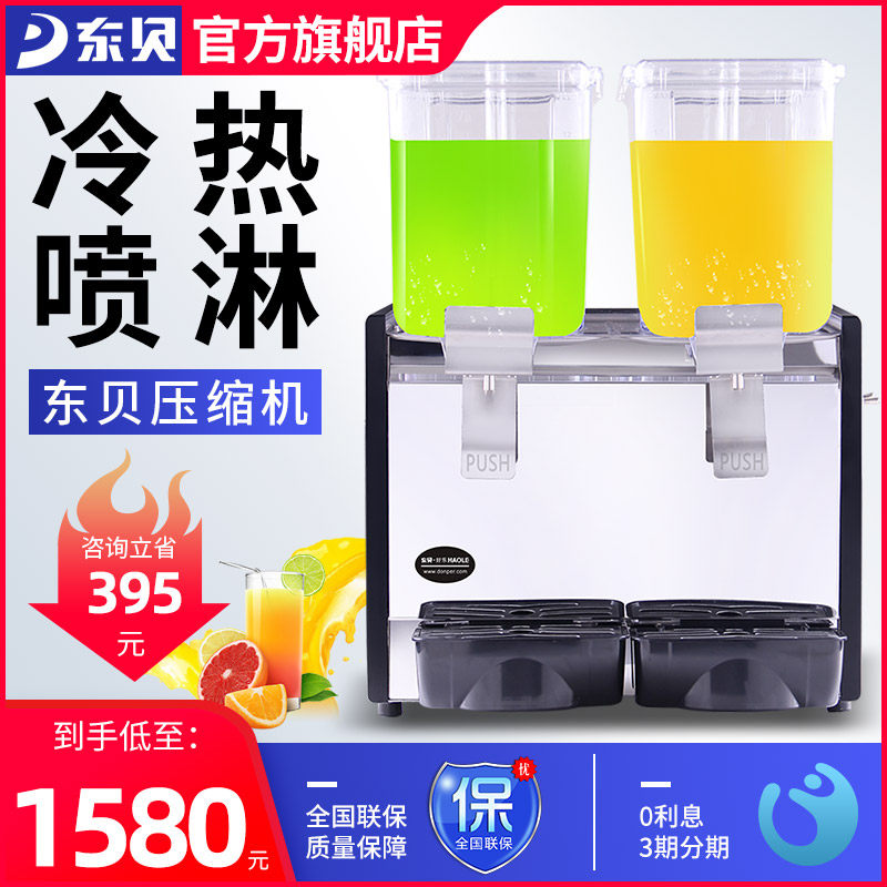 东贝饮料机商用自助冷热两用全自动双缸冷饮机热饮奶茶果汁非三缸
