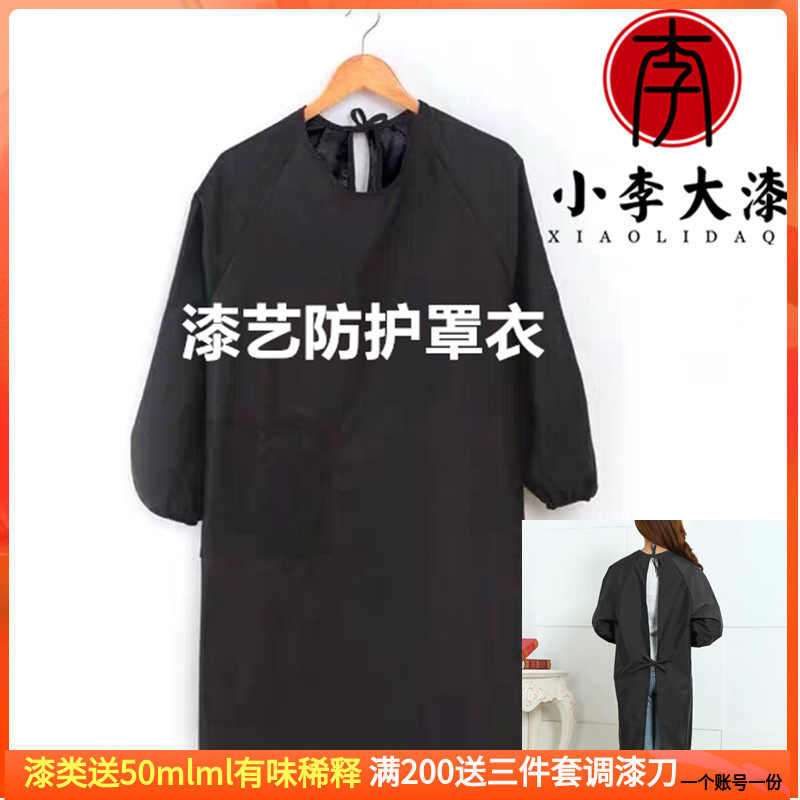 大漆生漆土漆漆艺防护服 漆艺防护罩衣 黑色长袖口围裙