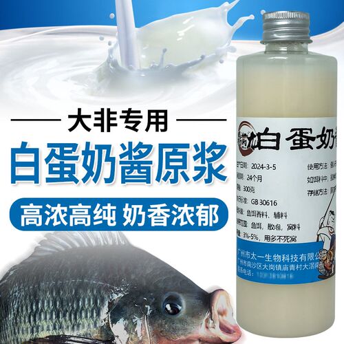 罗非添加剂白蛋奶高浓度无勾兑香精冷冻饵散炮配方黑坑竞技野钓