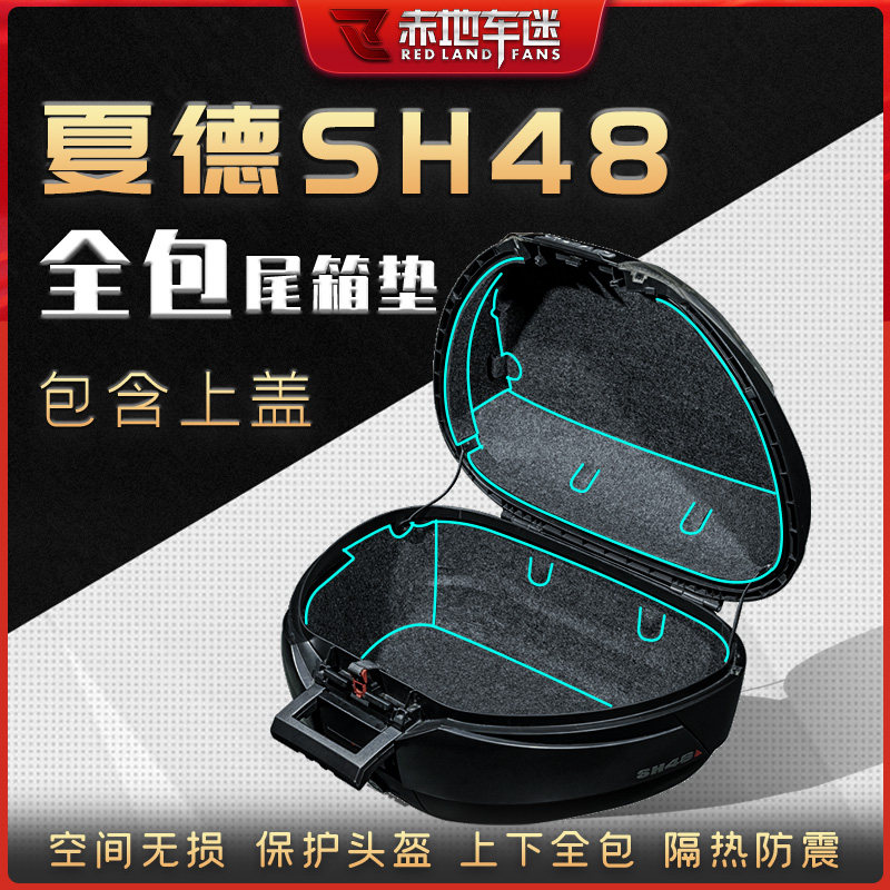 适用夏德尾箱内衬保护垫后备箱垫SH48 29 33 34 39 40 45 46改装