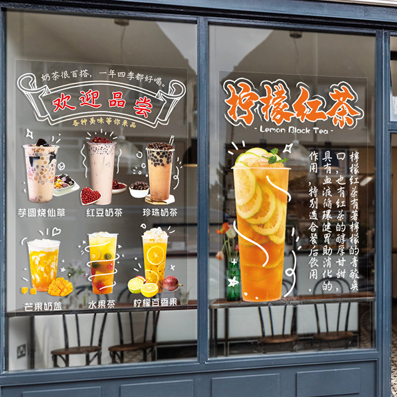 个性画果汁红茶咖啡甜品奶茶店墙壁装饰玻璃门橱窗海报创意墙贴纸