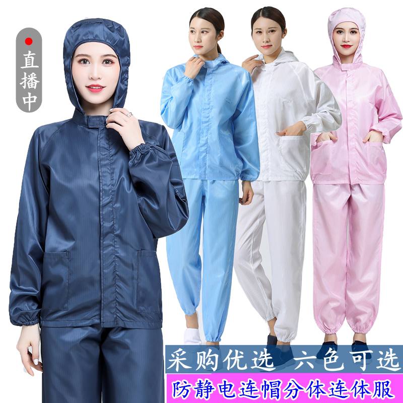 防尘服连体口袋工作女 男喷漆无静电净化分体 护全身电子厂重复用