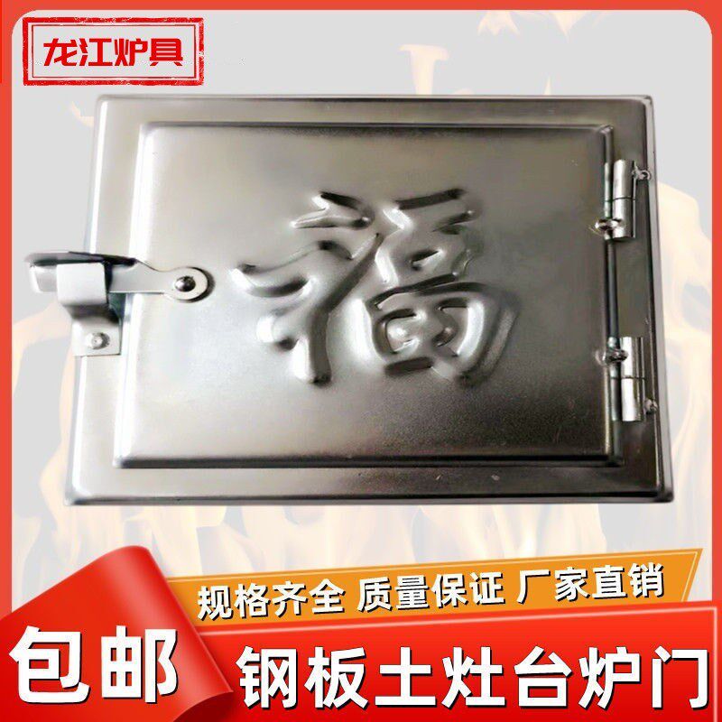 农村家用土炕柴火灶老式锅台门土灶台钢板无烟灶门炉门锅炉门配件