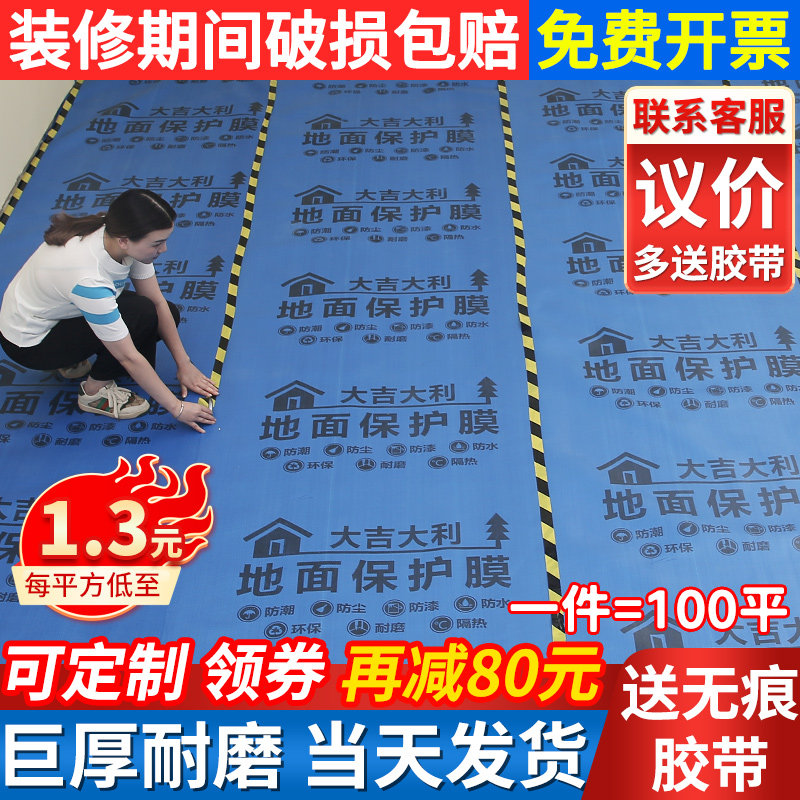 装修地面保护膜加厚防护地垫防潮一次性地膜刷墙喷漆地板地砖瓷砖