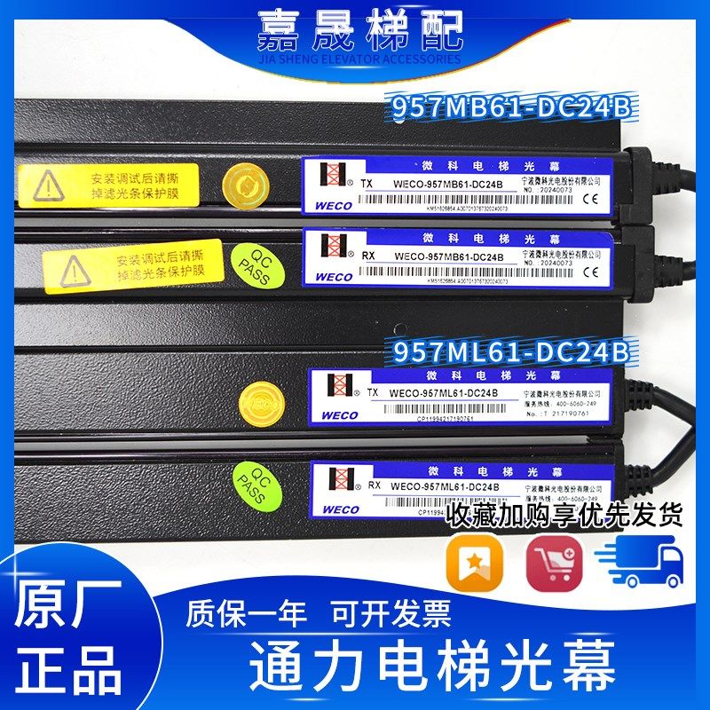原厂微科光幕957MB61-DC24B/957ML61-DC24B光电感应器 电梯配件