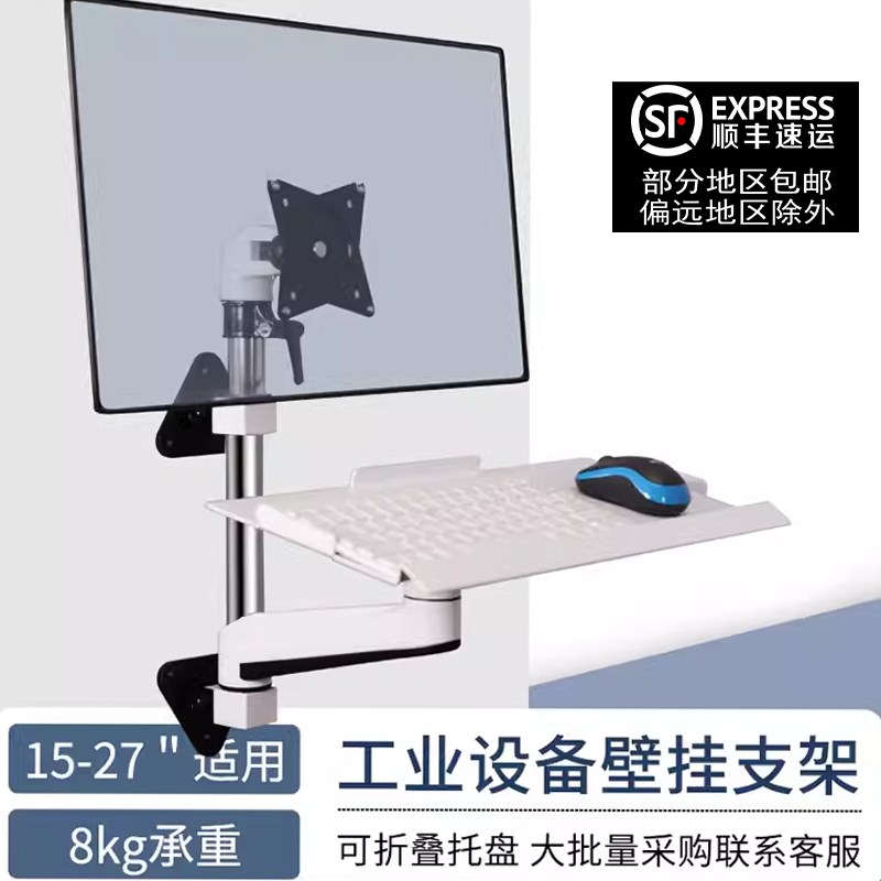 显示器支架工业设备电脑屏幕壁挂架一体机键盘拖悬臂支架FE110KB