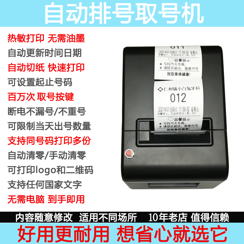 简易排队取号机叫号取餐器诊所无线挂号排号机小型打印取票机系统
