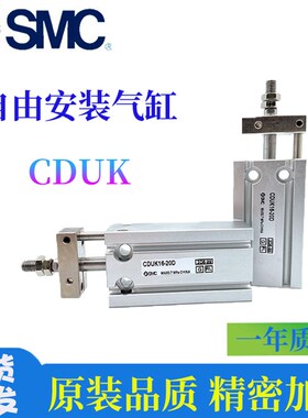 自由安装气缸小型气动CDUK/CDU6/10/16/20/25-5DX10D带导杆不旋转