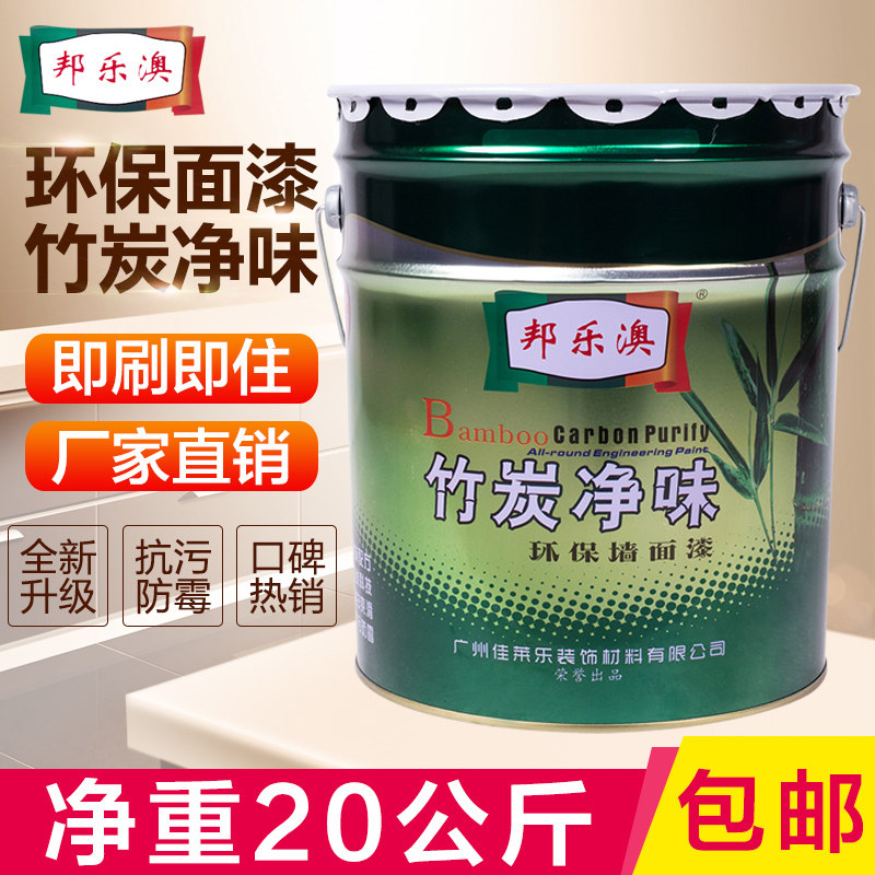环保净味内墙漆 家用白色彩色墙面漆乳胶漆水性室内油漆涂料20kg