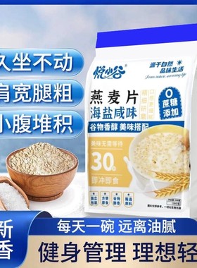 降价冲销量【买二送一】海盐咸味燕麦片营养冲饮麦片早餐代餐BU