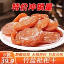 竹盐枇杷干无添加剂竹蜂盐竹盐甘草纯正天然AR 5袋 冲销量 39.9
