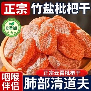 竹盐枇杷干无添加剂竹蜂盐竹盐甘草纯正天然AR 3袋 冲销量 29.9