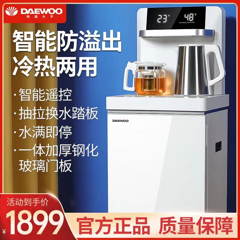 韩国大宇茶吧机家用全自动智能高端饮水机冷冰热两用2022新款遥控