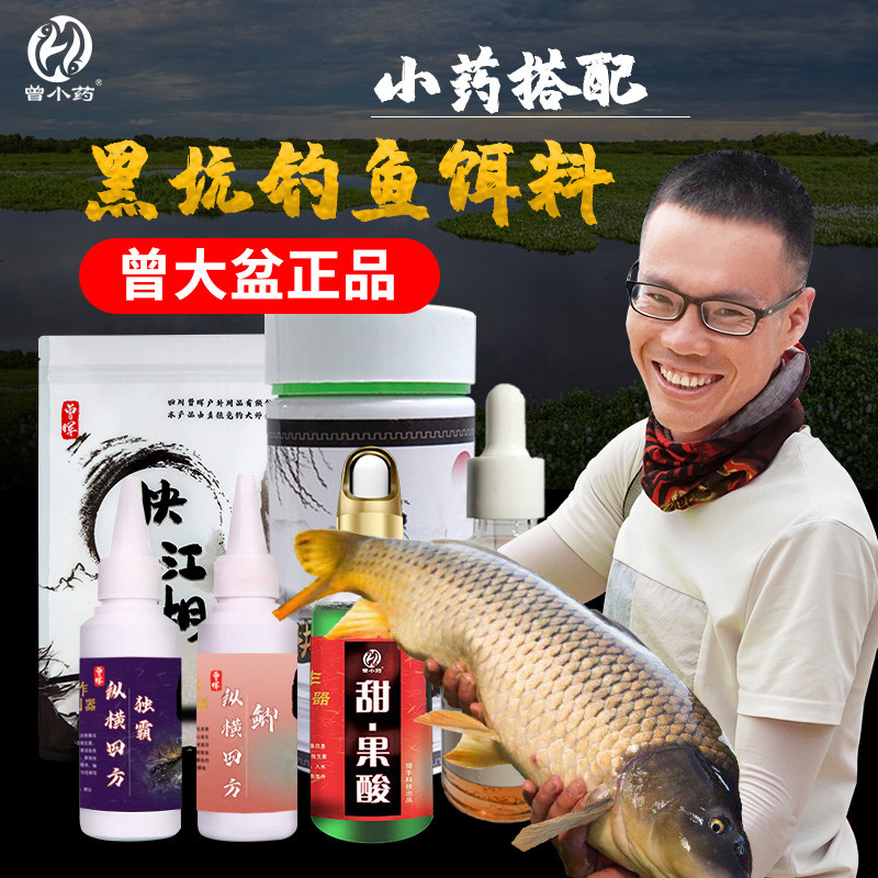 曾大盆曾小药钓鱼饵料野钓套餐鲤鱼鲫鱼小药黑坑窝料散炮窝料