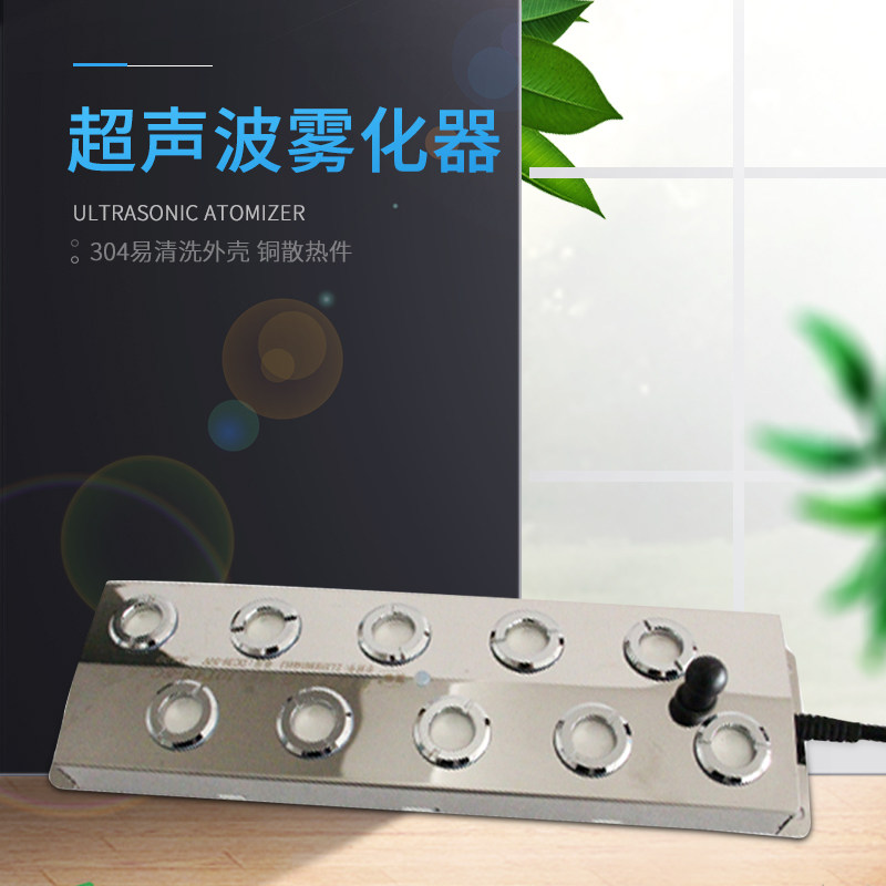 超声波十头雾化板工业加湿器配件蔬菜水池盆景假山景观雾化头造雾